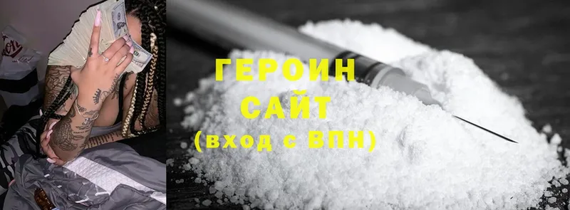 ГЕРОИН Heroin  Бодайбо 